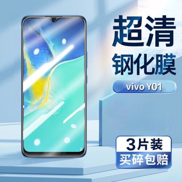 適用于vivoy01鋼化膜vivo y01手機膜超清屏幕貼膜Y01A護眼抗藍光防摔防爆屏幕鋼化保護膜