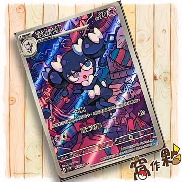 【窩作夥】哥德小童 Sv11w 122 AR 閃卡 純白閃焰 寶可夢 PTCG 中文版單卡