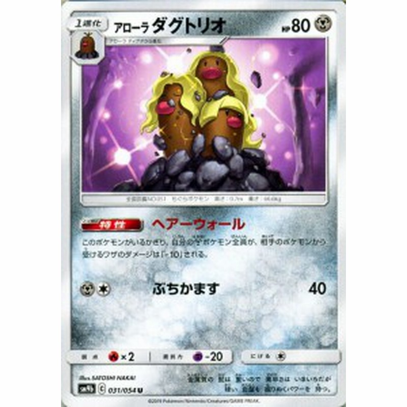 ポケモンカードゲーム Sm9b フルメタルウォール アローラ ダグトリオ U ポケカ 強化拡張パック 鋼 1進化 通販 Lineポイント最大5 0 Get Lineショッピング