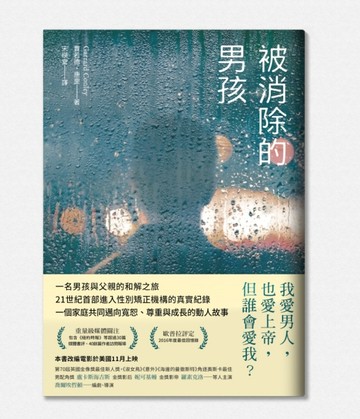 被消除的男孩（電影原著）[二手書_良好]