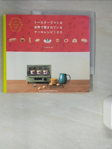 【書寶二手書T4／餐飲_UES】?????????世界?愛???????????１００_日文_仁科文之 / 加藤信