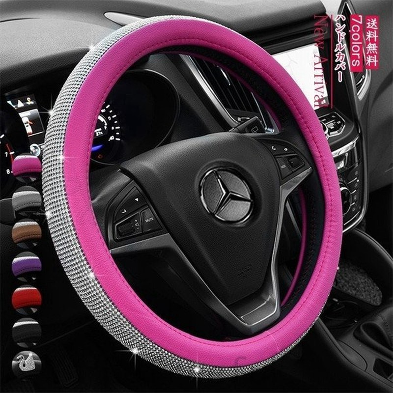 ハンドルカバーステアリングカバーラインストーン付きキラキラ合成皮革軽自動車普通車春夏秋冬滑り止めおしゃれ 通販 Lineポイント最大get Lineショッピング