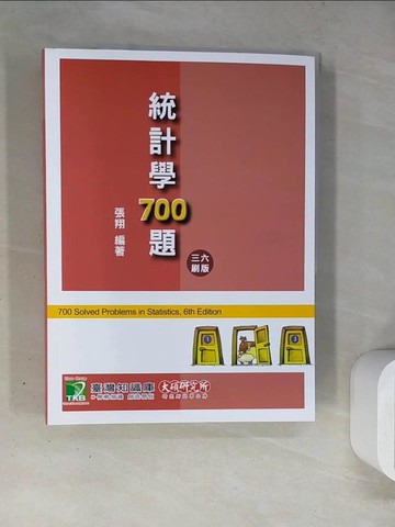 【書寶二手書T5／進修考試_TRS】研究所講重點【統計學700題】（6版）_張翔