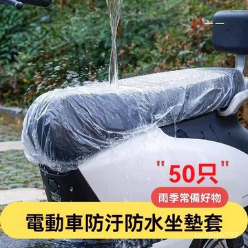 電動車坐墊套一次性防水防雨罩電瓶車摩託車座套四季通用防塵罩 機車一次性坐墊套 機車防水坐墊 機車座墊套機車坐墊 UGPG