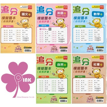 👍最新版👍國中「金安出版」追分_模擬題本_國文/英語/數學/自然/社會(115會考)🧑‍🏫亂GO天堂