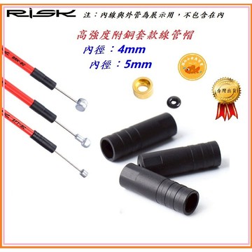 1包100顆售 高強度銅套款 線管帽 4mm 5mm 管套 套頭 剎車 變速 外管 管帽 套頭管 煞車套 變速帽 管套