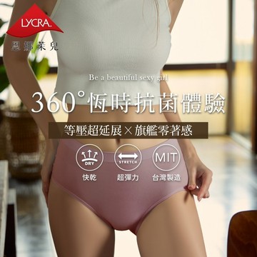 【EnamoR】360°萊卡抗菌無縫內褲∣旗艦零著感【中腰-玫瑰粉】美國食藥署FDA驗證 等壓超延展 專利氣旋抗菌科技