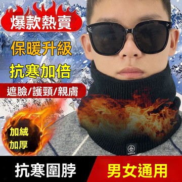 隔日出2026新款滿冬天加厚保暖保暖圍脖 加厚加絨 秋冬必備 加絨毛線針織 雙層加厚 絨毛脖套 頭套 護頸 圍巾 圍脖