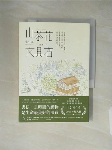 【書寶二手書T6／翻譯小說_XZL】山茶花文具店_小川糸,  王蘊潔