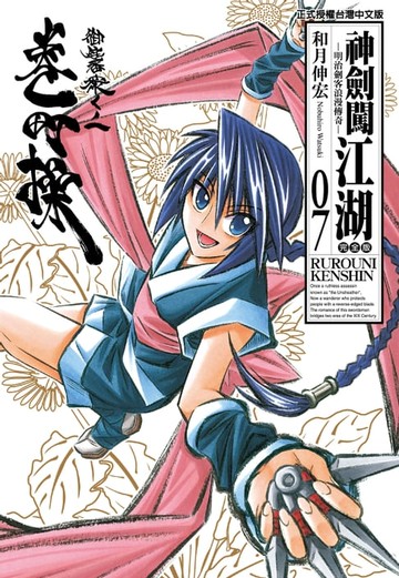 【電子書】神劍闖江湖完全版 (7)