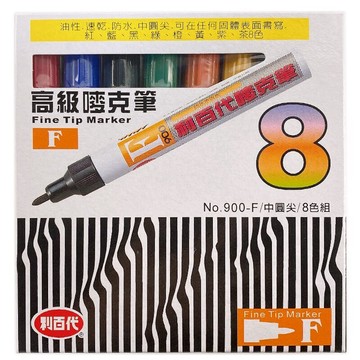 利百代 8色麥克筆 900F-8C 套裝組/一盒入(定160) 油性麥克筆 圓頭麥克筆 嘜克筆 油性馬克筆 利百代麥克筆 LIBERTY【領券滿額再折千12/31止】