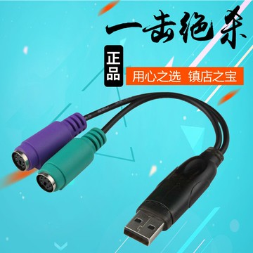 usb轉ps2接筆記本電腦鍵盤鼠標掃描槍 圓口ps2轉usb轉接線頭