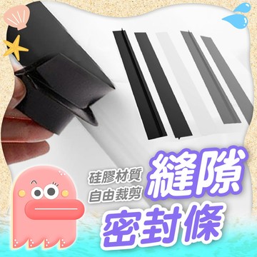 【灶台縫隙條】縫隙密封條灶 密封條 縫隙條 防水邊條 硅膠條 矽膠條 防霉密封條 灶台密封條 防霉條 硅膠密封條