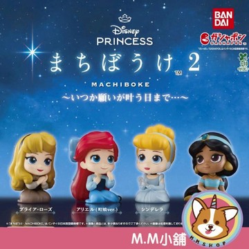【M.M小舖】『現貨』 BANDAI 轉蛋 扭蛋 等待中迪士尼公主P2 2 迪士尼 睡美人 灰姑娘 等待 公仔 全4款