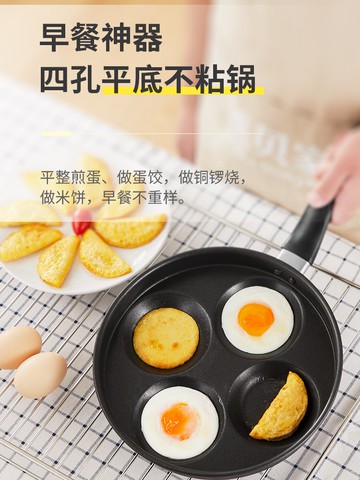 煎雞蛋鍋做蛋餃模具不粘家用煎鍋早餐漢堡荷包蛋煎蛋神器蛋堡四孔