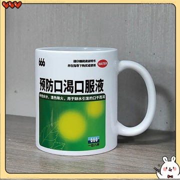 台灣出貨 預防口渴口服液水杯 666預防口渴口服液搞怪水杯 馬克杯 水杯 水壺 大容量家用辦公室喝水杯子 桌面擺件 茶杯