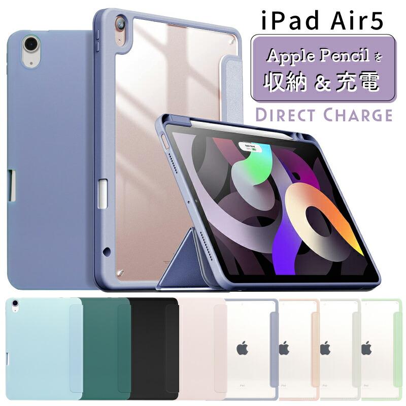 ペンシル収納】iPad air5ケース 2022 新型10.9インチ スマートカバー Apple アイパッド エアー5 第5世代 三つ折り保護 軽量  衝撃吸収 スタンド ペンホルダー 通販 LINEポイント最大0.5%GET LINEショッピング