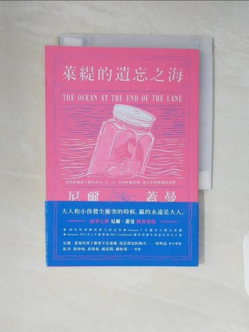 【書寶二手書T7／翻譯小說_V7R】萊緹的遺忘之海（二版）_尼爾．蓋曼, 周沛郁