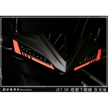 彩貼藝匠 JET S／SR／SL 125／SL+ 158（通用）定位燈下眼線（一對）3M反光貼紙 螢光貼 拉線設計 裝飾