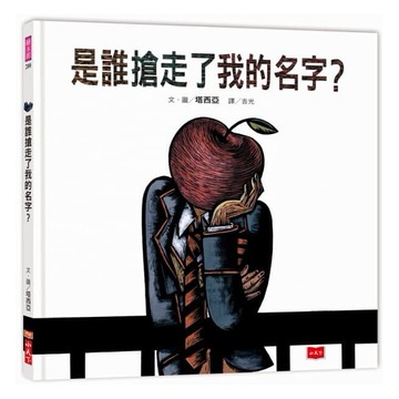 小天下_是誰搶走了我的名字？