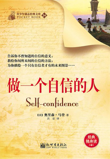 【電子書】做一个自信的人