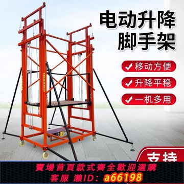 【台灣公司 可開發票】電動腳手架移動升降多功能折疊式遙控升高平臺裝修工地施工提升機