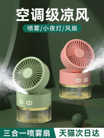 2024新款噴霧製冷小風扇靜音辦公室桌上小型迷你便攜式學生宿舍桌面床上usb水冷空調加