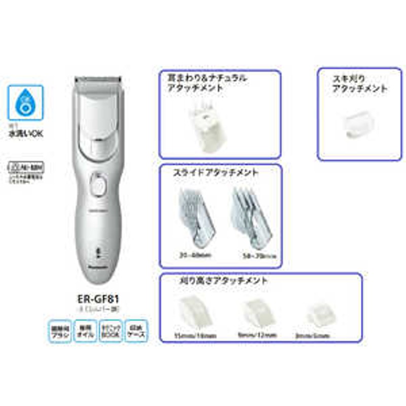 Panasonic カットモード ナチュラルアタッチメント付 水洗い可 ER5