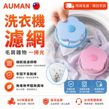 🥇歐曼🥇隔日達 可重複使用 洗衣機濾網 洗衣槽濾網 不傷衣物 除毛器 洗衣機過濾 髒物 毛髮濾網 滌綸細網 濾網袋