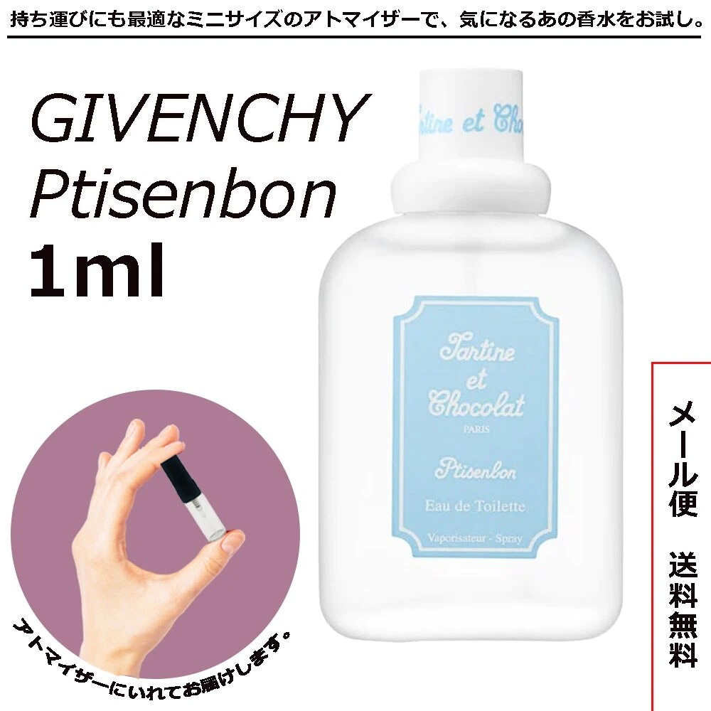 ジバンシー プチサンボン オーデトワレ 50ml GIVENCHY - 香水(女性用)