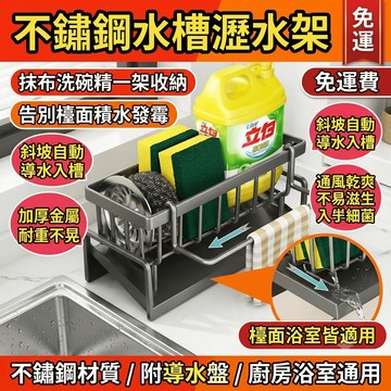 廚房抹布架 菜瓜布收納架 廚房水槽置物架 海綿瀝水架 瀝水架 不鏽鋼 浴室 整理 抹布收納 水槽邊洗碗精架