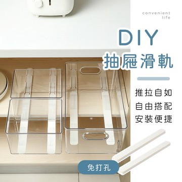 [台灣現貨]DIY黏貼伸縮軌道 2入組 拉籃軌道配件 廚房抽屜導軌 自黏式收納軌道 廚房滑軌 收納軌道 軌道 滑軌