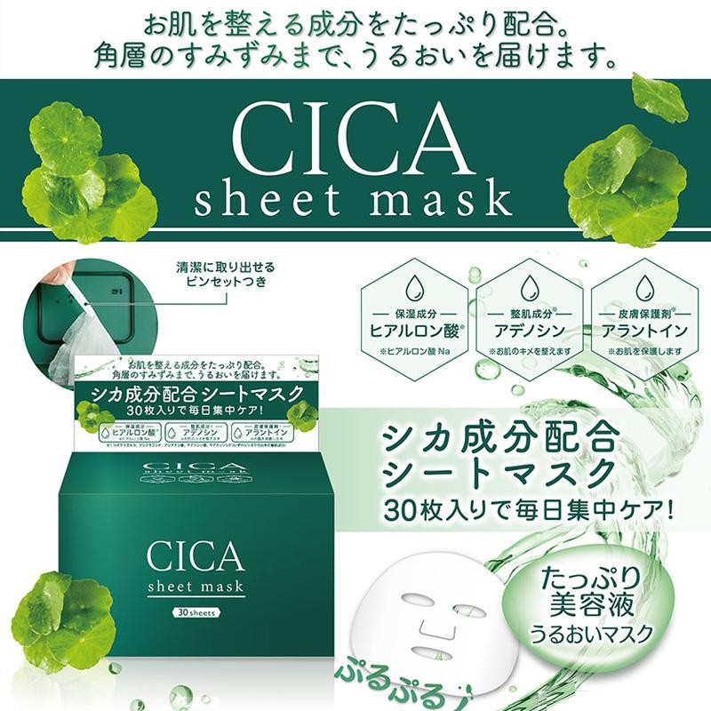 シートマスク 30枚入り CICA パック シカパック マスク シカ フェイス