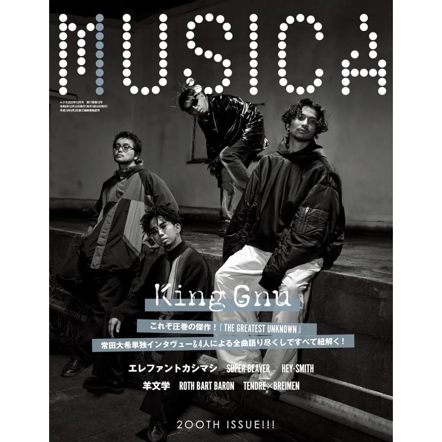 MUSICA 2023年12月号