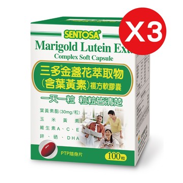 【超值特惠組】三多金盞花萃取物(含葉黃素)複方軟膠囊 (100粒/盒)X3入組-恕不折抵購物金