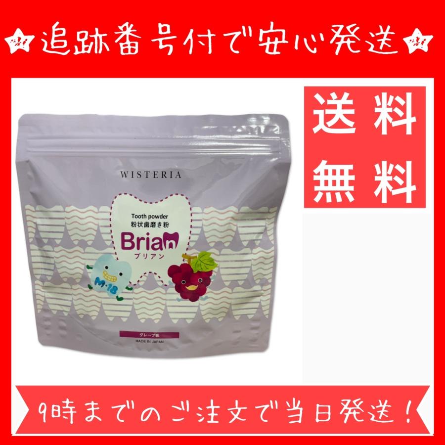 ブリアン 歯磨き粉 Brian 0.5g 60包 子供用歯磨き粉 グレープ味 | LINEブランドカタログ