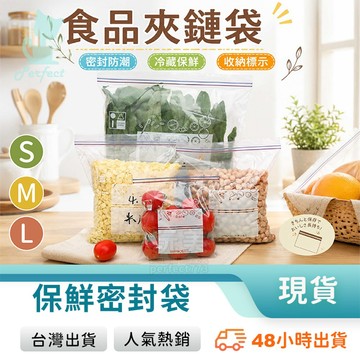 保鮮袋 夾鏈袋 冰箱保鮮袋 食物夾鏈袋 食品密封袋 食品保鮮袋 雙層密封保鮮袋 蔬果保鮮袋 食物收納袋 玩美 77904