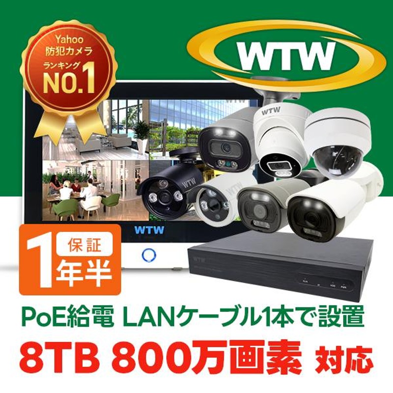 防犯カメラ 屋外 監視カメラ 録画機 セット AI 800万画素 4K PoE 電源