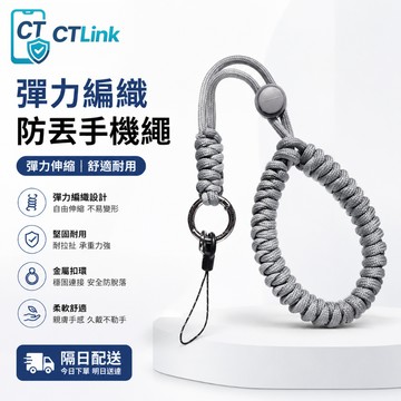 可調節 腕帶式防丟繩 編織尼龍繩 百搭 防丟 防斷 短掛繩 吊飾 便攜式 手機掛繩墊片 背帶繩 多款色彩 掛飾連接卡片