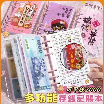 🟠存錢記帳本🟠 存錢本 可平放千元幣 理財收納冊 現金理財收納本 理財記賬本 收支簿 手帳本 收支本 收支記帳本 記帳簿