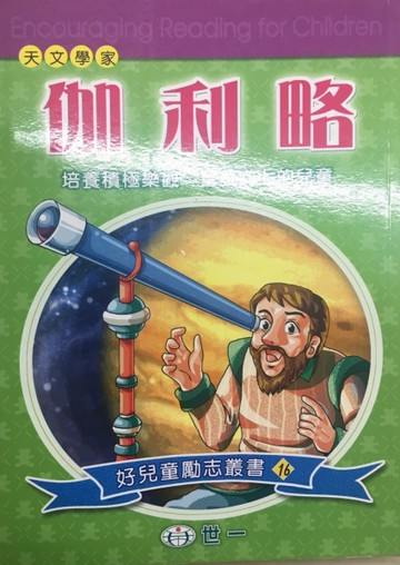 伽利略[二手書_普通]