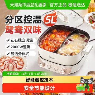美的電火鍋家用多功能煎炒分控速沸電熱鍋分體式電煮鍋