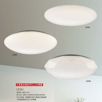 LED 遙控吸頂燈 L11-54-12761 12762 12763