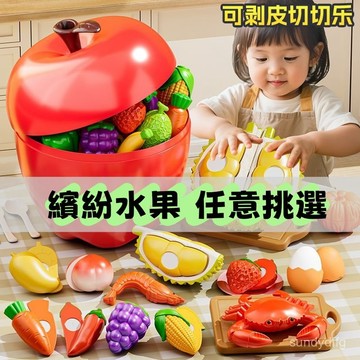 🍎切水果 廚房玩具 蔬菜玩具 水果玩具 大號水果切切樂 水果切切樂 食物玩具 家家酒 廚房玩具組 蔬果切切樂仿真果蔬可剝