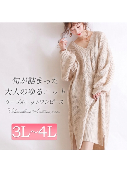大きいサイズ 大きいサイズ レディース ビッグサイズ ケーブル編みニットワンピース 大きいサイズ ワンピース レディース 通販 Lineポイント最大get Lineショッピング