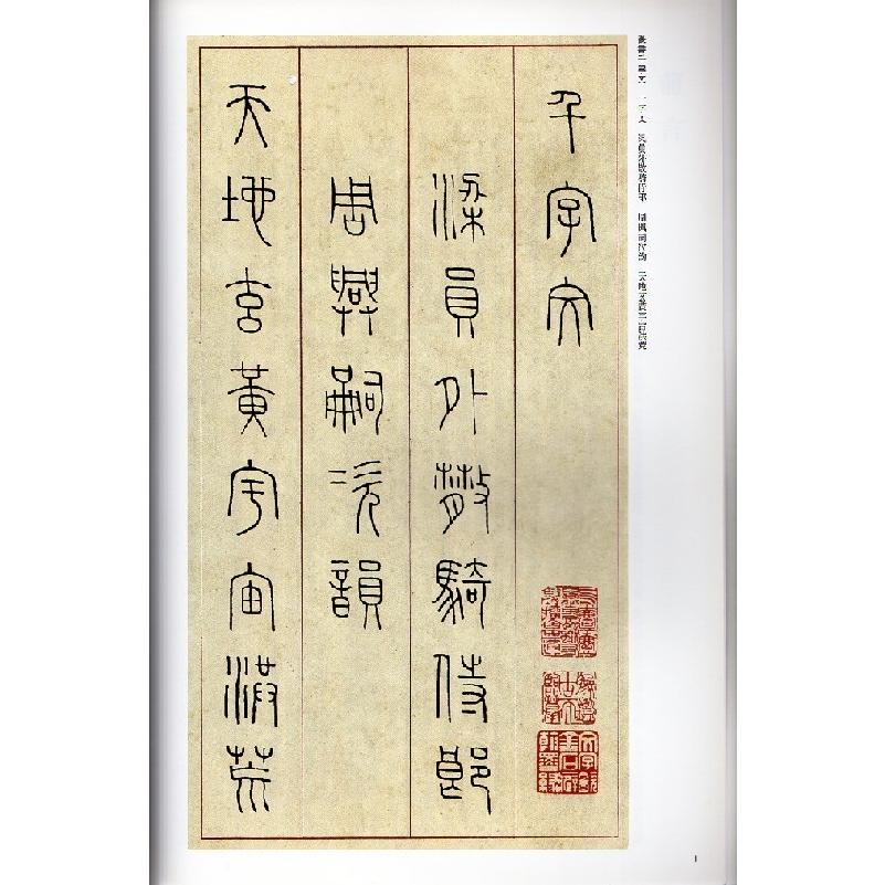 王福庵(おうふくあん)　王?(おうし)　篆書千字文　清代篆書名家経典　中国語書道 王福庵　篆#20070;千字文　清代篆#20070;名家#32463;典　彩色