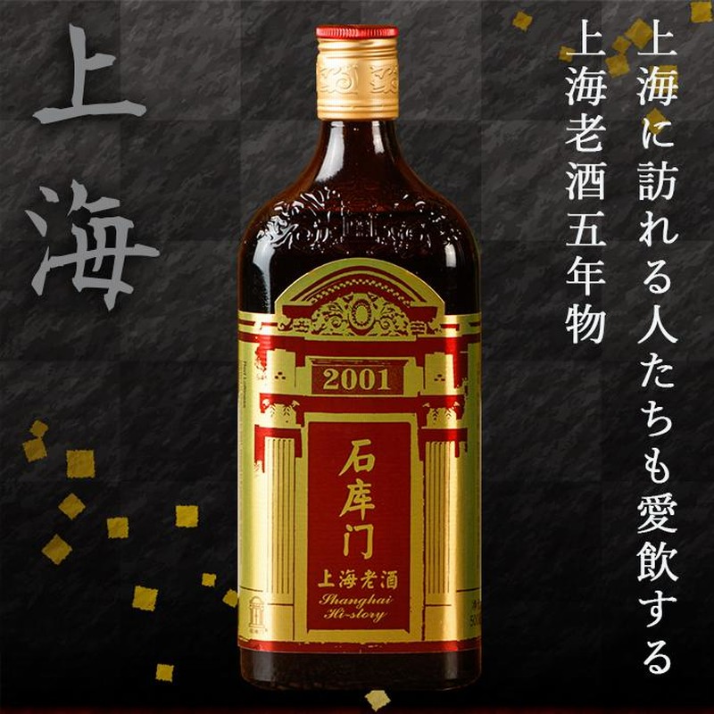 紹興酒 上海 紹興 飲みくらべセット 2本 老酒 黄酒 中華 中国酒 お酒