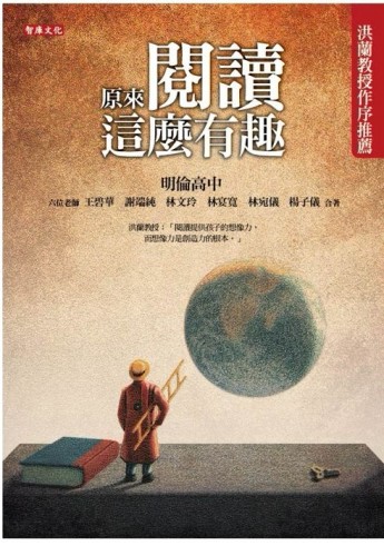 原來閱讀這麼有趣[二手書_普通]