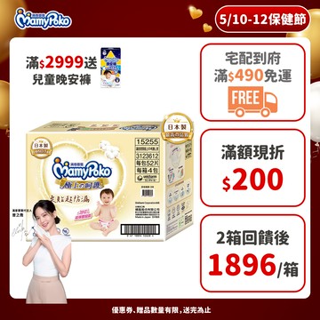 滿意寶寶 極上の呵護 (NB/S/M/L/XL) 箱購 (黏貼型尿布/紙尿褲/日本白金)│嬌聯官方旗艦店