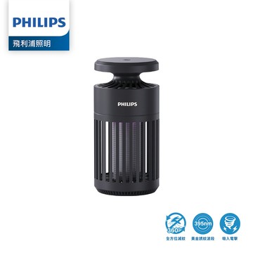 PHILIPS 飛利浦｜F29-66275 K1電擊吸入式捕蚊燈